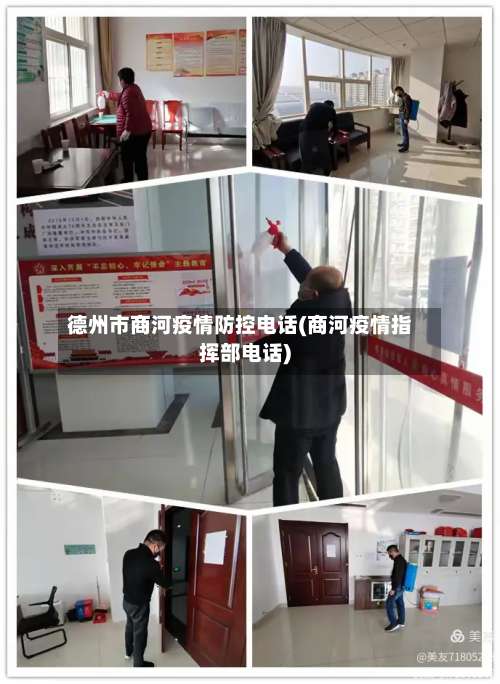 德州市商河疫情防控电话(商河疫情指挥部电话)-第1张图片