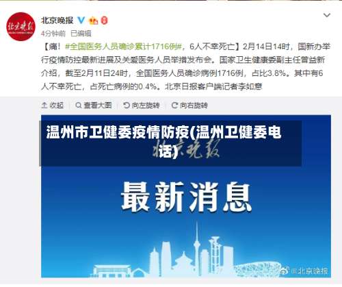 温州市卫健委疫情防疫(温州卫健委电话)-第1张图片