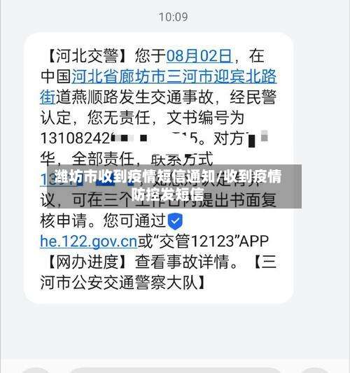 潍坊市收到疫情短信通知/收到疫情防控发短信-第2张图片