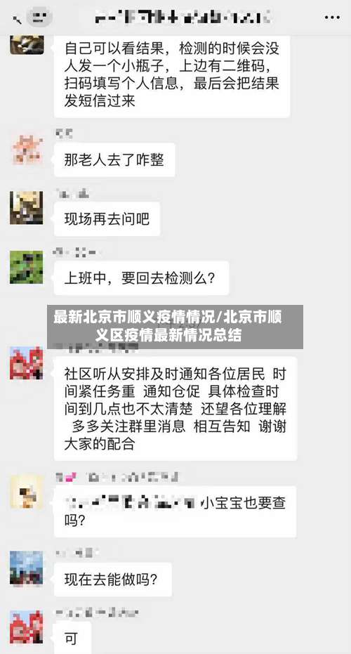 最新北京市顺义疫情情况/北京市顺义区疫情最新情况总结-第1张图片