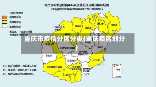重庆市疫情分区分类(重庆疫区划分)-第3张图片