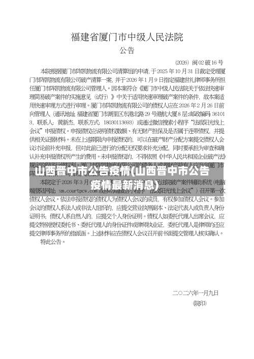 山西晋中市公告疫情(山西晋中市公告疫情最新消息)-第2张图片