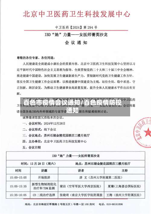 百色市疫情会议通知/百色疫情防控通知-第1张图片