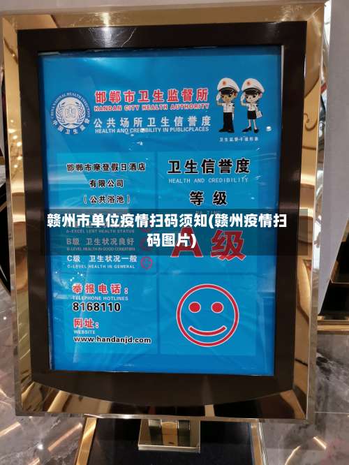 赣州市单位疫情扫码须知(赣州疫情扫码图片)-第1张图片