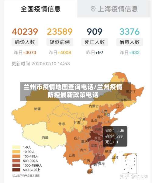 兰州市疫情地图查询电话/兰州疫情防控最新政策电话-第2张图片