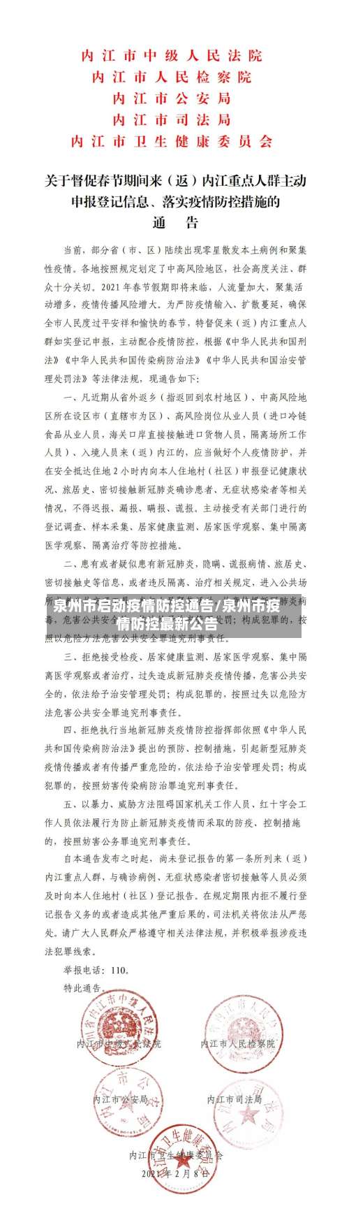 泉州市启动疫情防控通告/泉州市疫情防控最新公告-第2张图片
