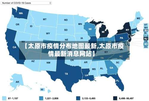 【太原市疫情分布地图最新,太原市疫情最新消息网站】-第1张图片