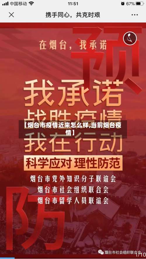 【烟台市疫情近来怎么样,当前烟台疫情】-第1张图片
