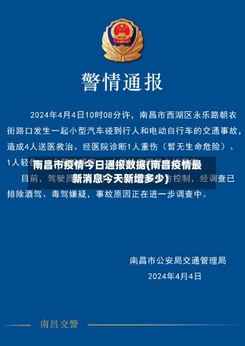 南昌市疫情今日通报数据(南昌疫情最新消息今天新增多少)-第1张图片