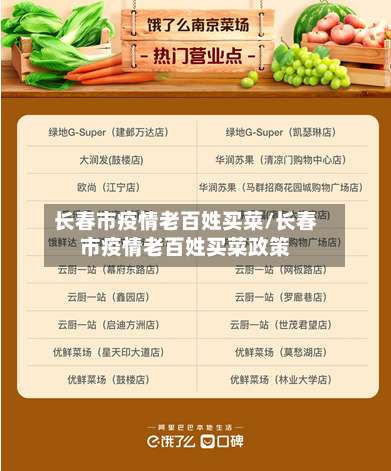 长春市疫情老百姓买菜/长春市疫情老百姓买菜政策-第1张图片