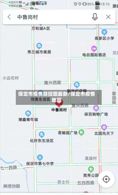 保定市疫情防控图最新/保定市疫情地图-第2张图片