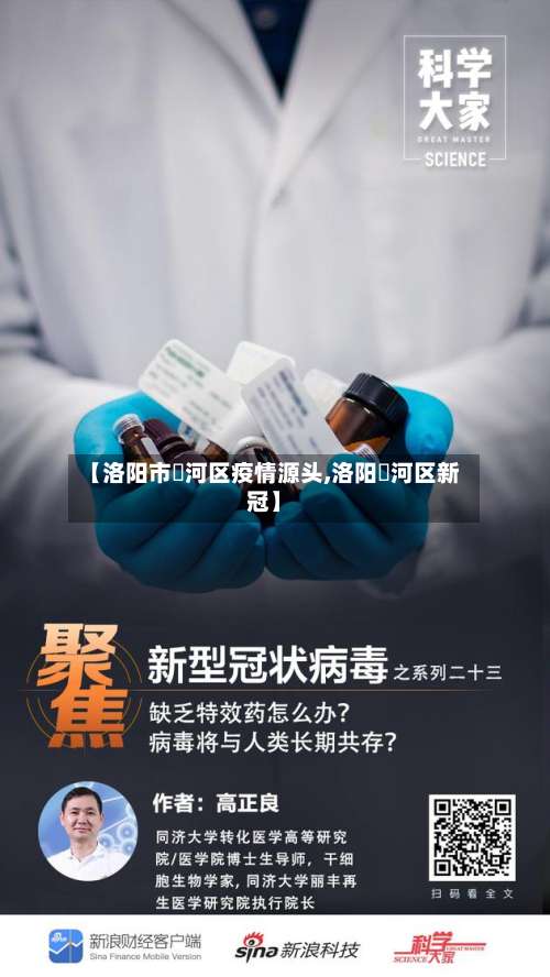 【洛阳市瀍河区疫情源头,洛阳瀍河区新冠】-第2张图片
