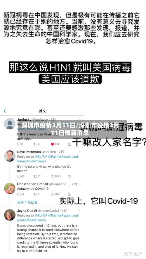 深圳市疫情3月11日/深圳市疫情3月11日最新消息-第2张图片