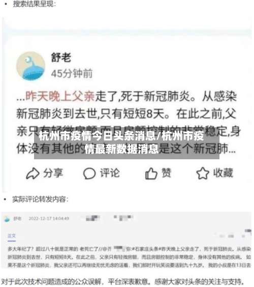 杭州市疫情今日头条消息/杭州市疫情最新数据消息-第2张图片
