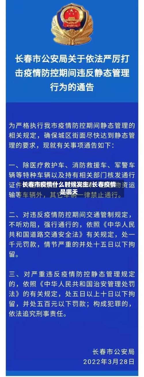 长春市疫情什么时候发生/长春疫情是哪天-第2张图片