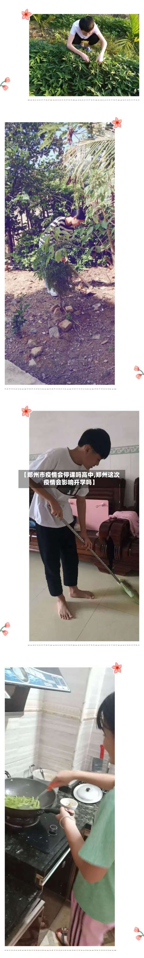 【郑州市疫情会停课吗高中,郑州这次疫情会影响开学吗】-第1张图片