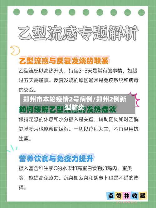 郑州市本轮疫情2号病例/郑州2例新型肺炎-第1张图片