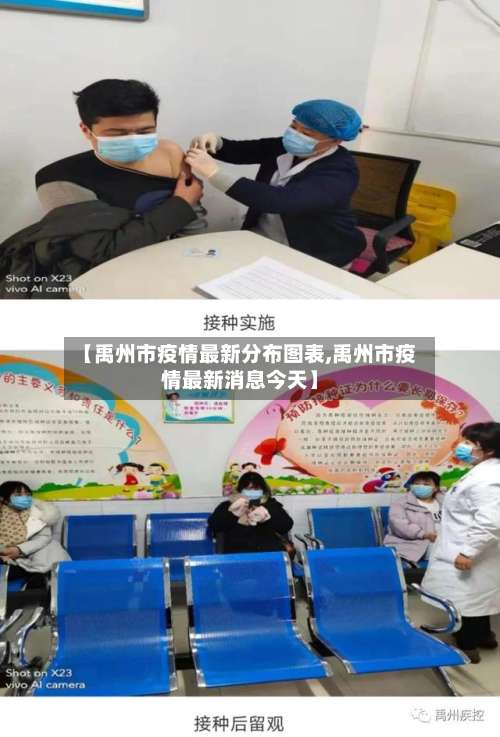 【禹州市疫情最新分布图表,禹州市疫情最新消息今天】-第1张图片