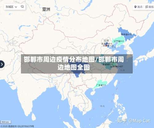 邯郸市周边疫情分布地图/邯郸市周边地图全图-第3张图片
