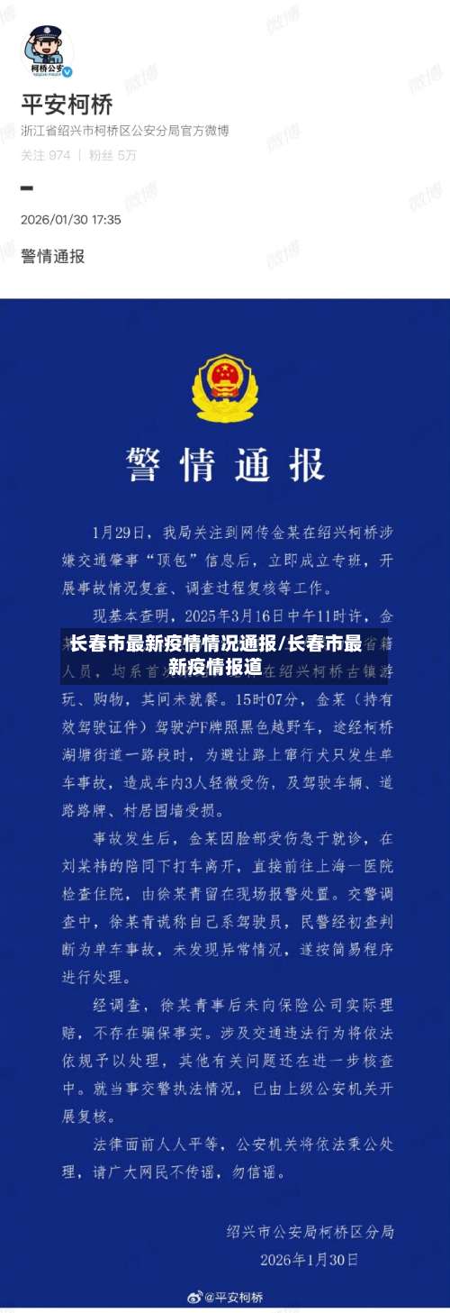 长春市最新疫情情况通报/长春市最新疫情报道-第2张图片
