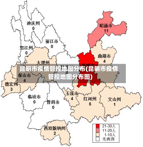 昆明市疫情管控地图分布(昆明市疫情管控地图分布图)-第1张图片