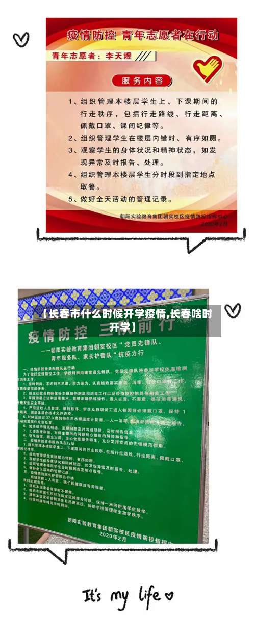 【长春市什么时候开学疫情,长春啥时开学】-第1张图片