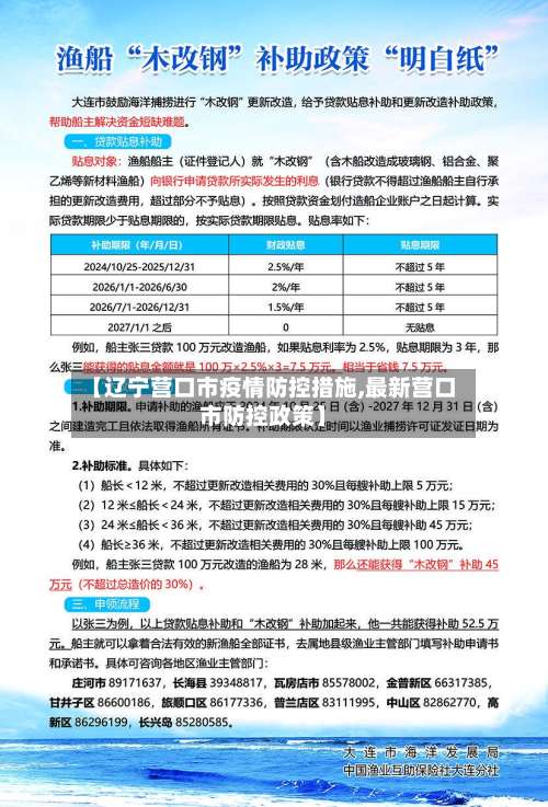 【辽宁营口市疫情防控措施,最新营口市防控政策】-第1张图片