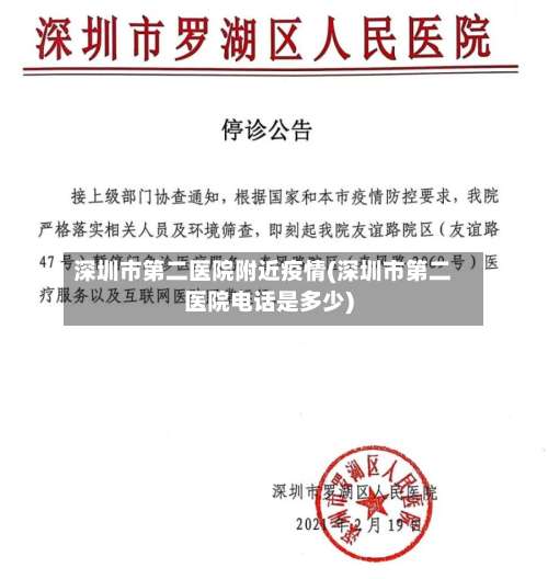 深圳市第二医院附近疫情(深圳市第二医院电话是多少)-第2张图片