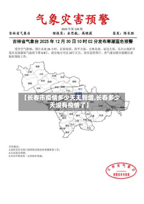 【长春市疫情多少天无新增,长春多少天没有疫情了】-第1张图片