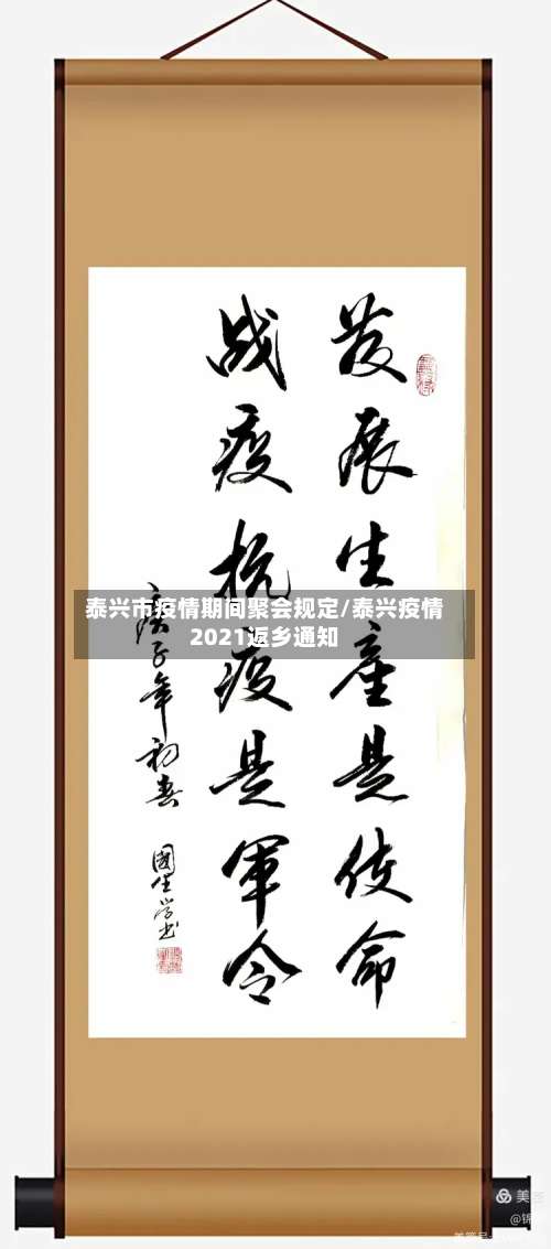 泰兴市疫情期间聚会规定/泰兴疫情2021返乡通知-第1张图片