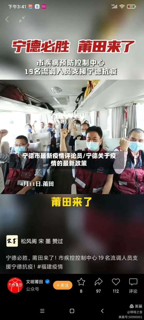 宁德市最新疫情评论员/宁德关于疫情的最新政策-第1张图片