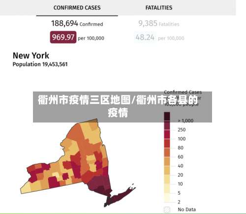 衢州市疫情三区地图/衢州市各县的疫情-第1张图片