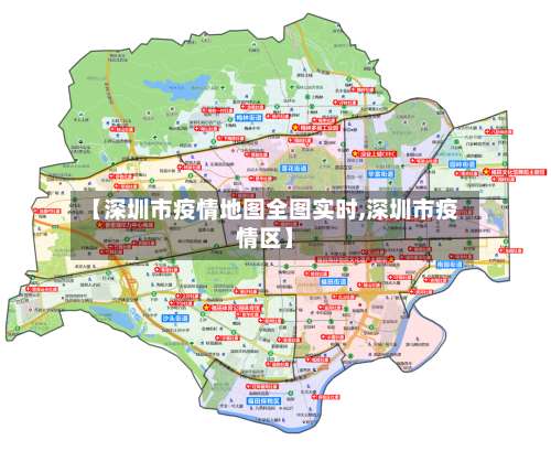 【深圳市疫情地图全图实时,深圳市疫情区】-第1张图片