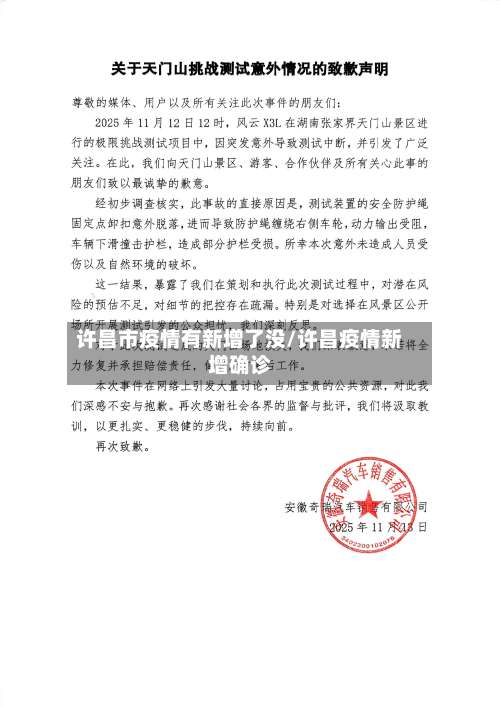 许昌市疫情有新增了没/许昌疫情新增确诊-第1张图片