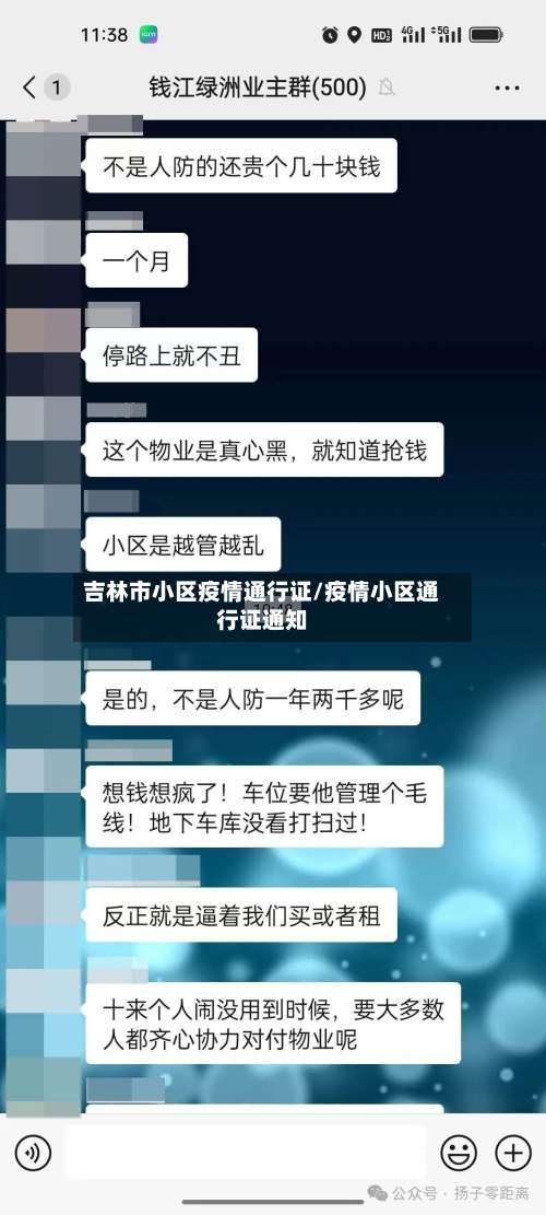 吉林市小区疫情通行证/疫情小区通行证通知-第1张图片