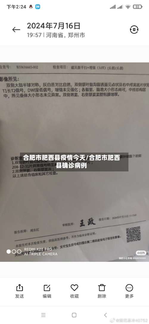 合肥市肥西县疫情今天/合肥市肥西县确诊病例-第1张图片