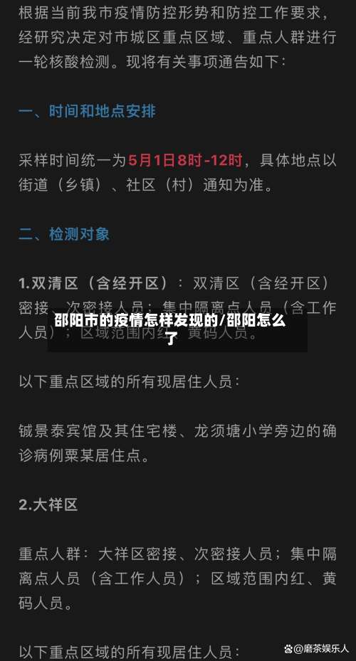 邵阳市的疫情怎样发现的/邵阳怎么了-第2张图片