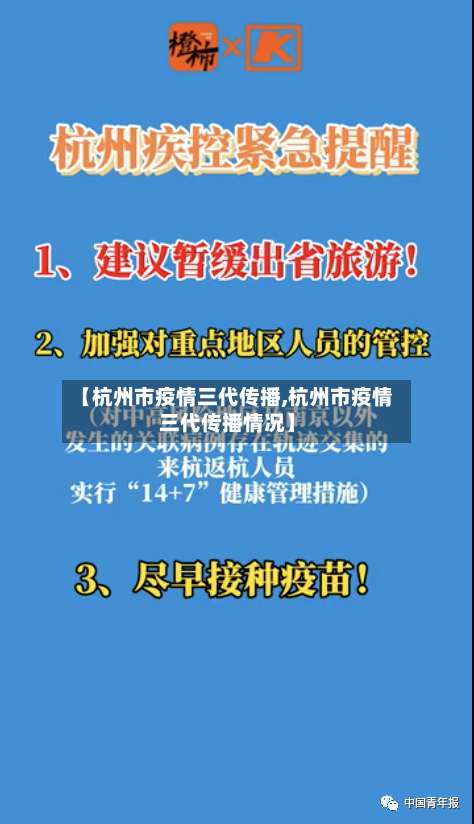 【杭州市疫情三代传播,杭州市疫情三代传播情况】-第1张图片