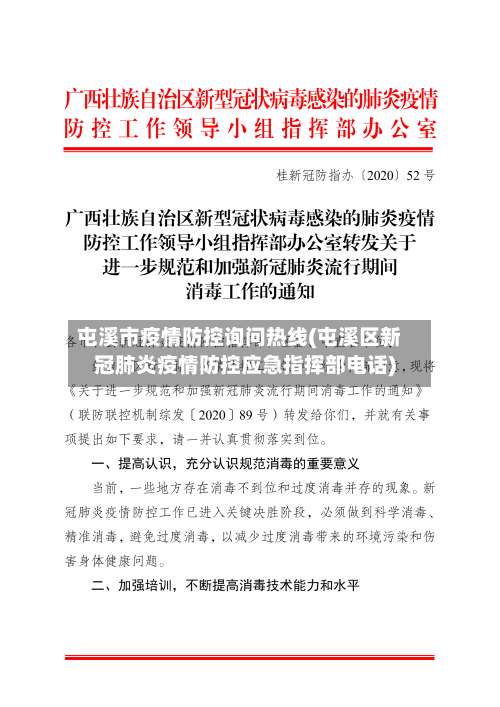 屯溪市疫情防控询问热线(屯溪区新冠肺炎疫情防控应急指挥部电话)-第1张图片