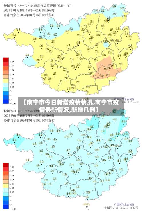 【南宁市今日新增疫情情况,南宁市疫情最新情况,新增几例】-第1张图片