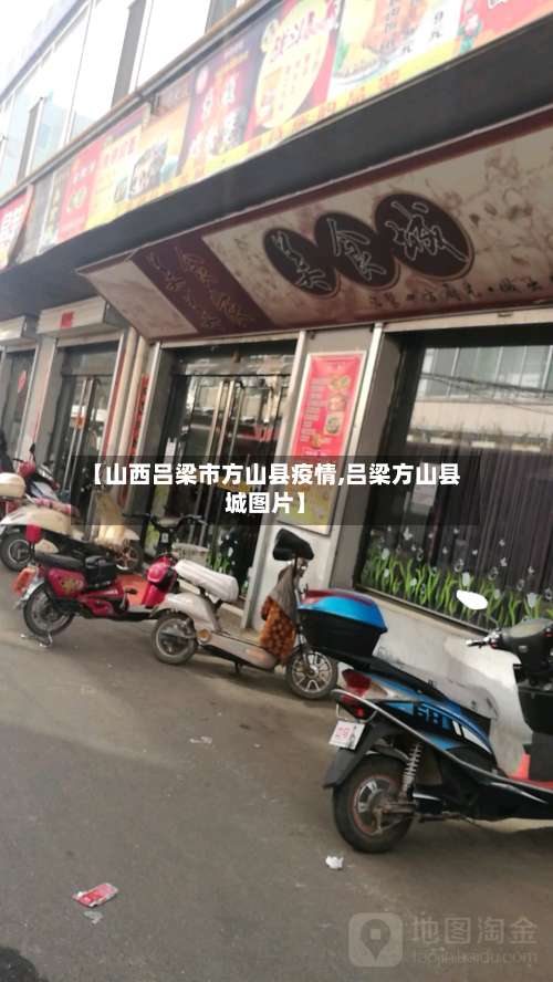 【山西吕梁市方山县疫情,吕梁方山县城图片】-第2张图片