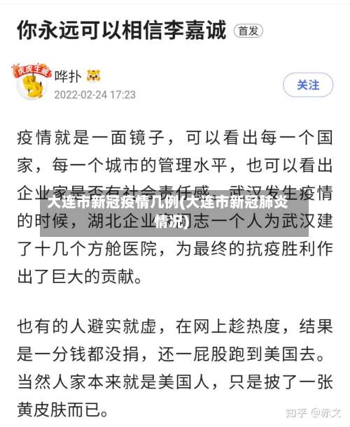 大连市新冠疫情几例(大连市新冠肺炎情况)-第2张图片