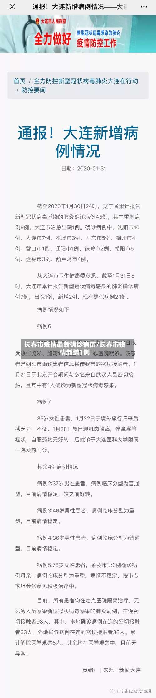 长春市疫情最新确诊病历/长春市疫情新增1例-第1张图片
