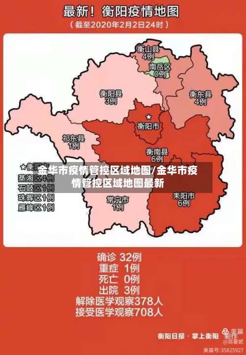 金华市疫情管控区域地图/金华市疫情管控区域地图最新-第1张图片