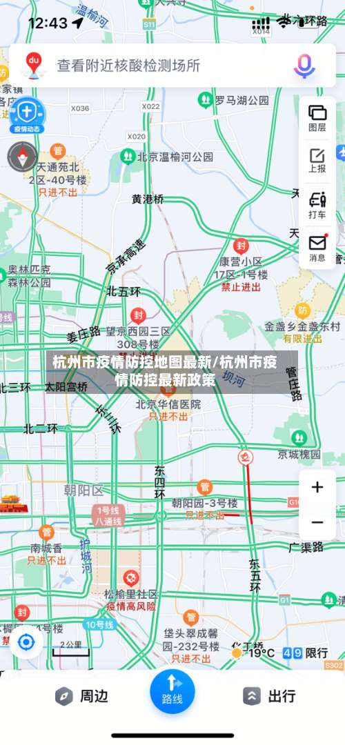 杭州市疫情防控地图最新/杭州市疫情防控最新政策-第1张图片